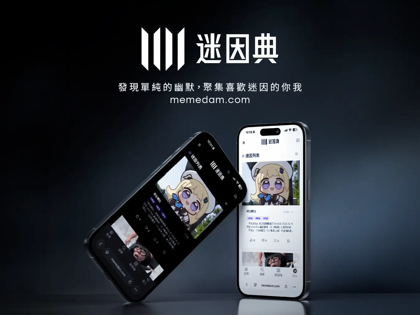 給那些在群組只敢回『哈哈』的你:我做了一個讓『不懂』消失的迷因百科。