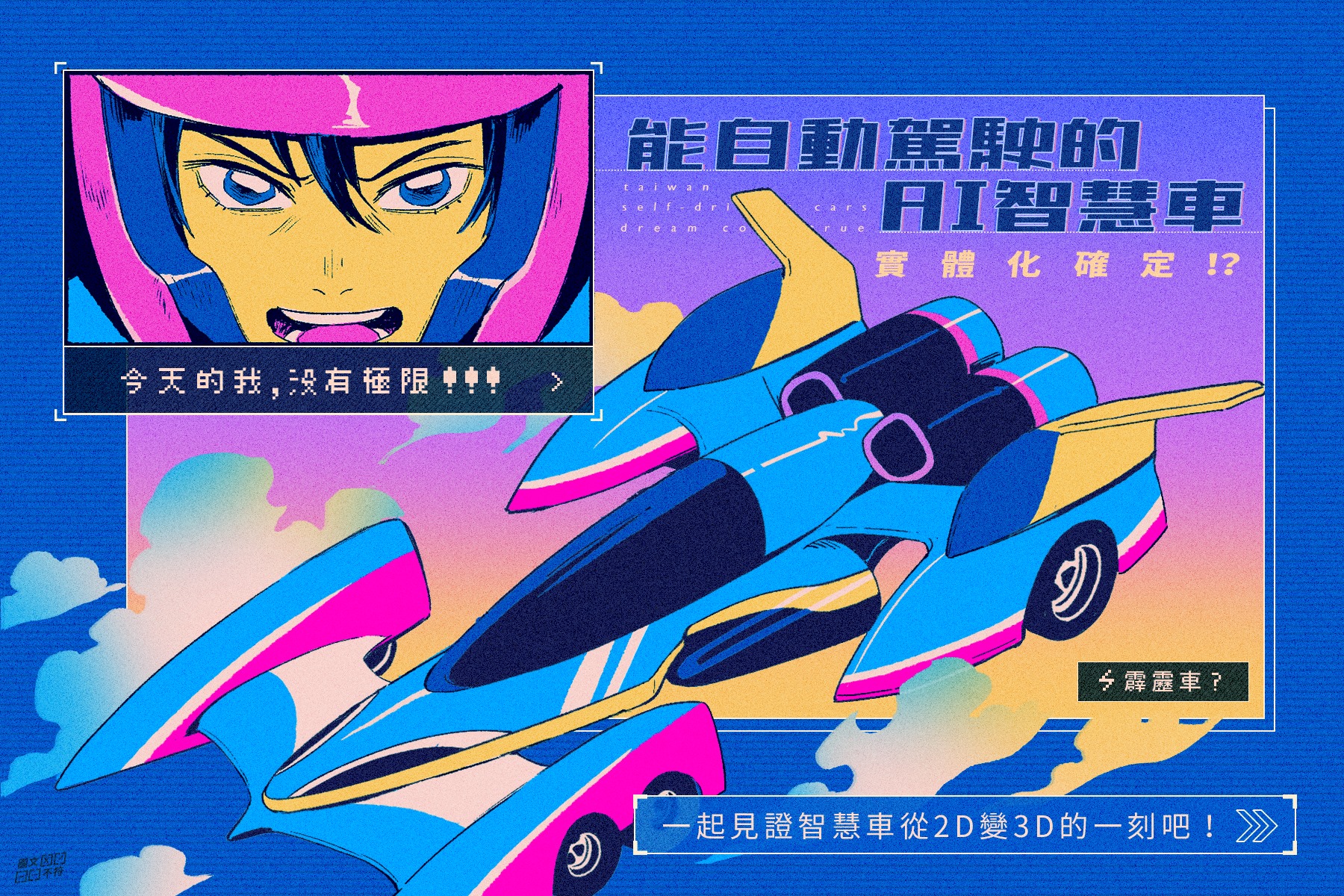 圖文不符-能自動駕駛的AI智慧車