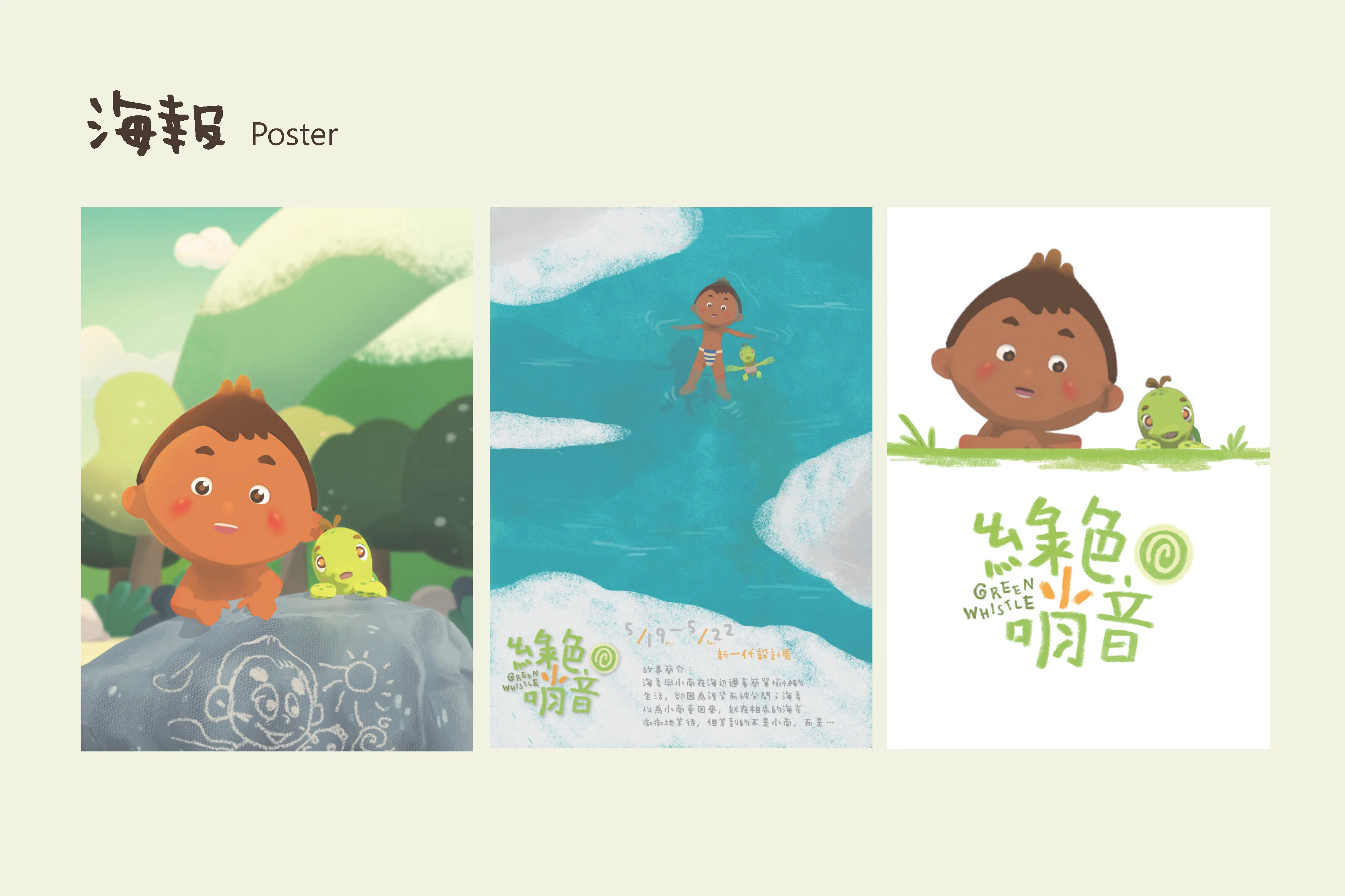 綠色哨音 Green Whistle 1