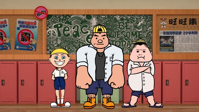 霸凌至零 Bully to Zero-24屆金犢獎